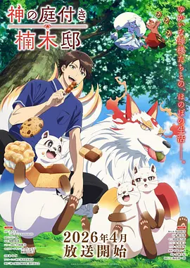 猫町奇谭 漫画改编动漫